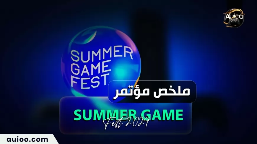 ملخص مؤتمر Summer Game Fest 2024