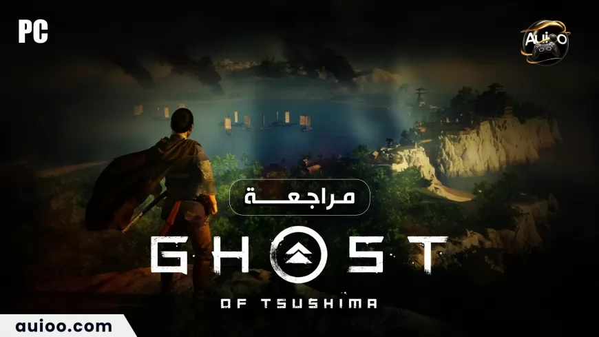 Ghost of Tsushima: تحفة فنية على بي سيّ